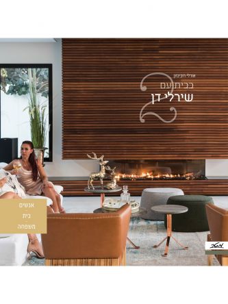 בבית עם שירלי דן 2