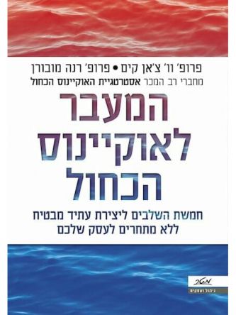 המעבר לאוקיינוס הכחול