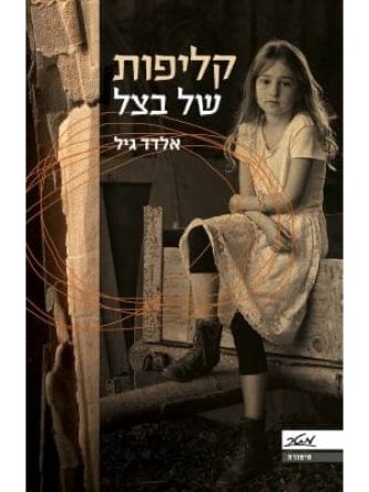 קליפות של בצל