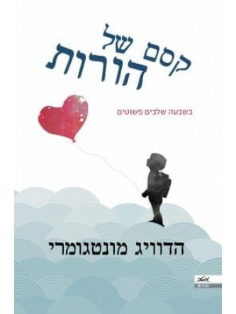 קסם של הורות