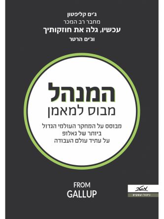 המנהל מבוס למאמן