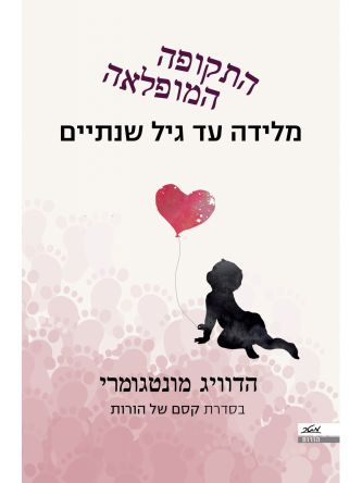 התקופה המופלאה