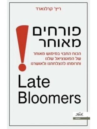 פורחים מאוחר  Late Bloomers
