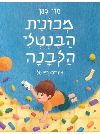 מכונית הבנטלי הלבנה