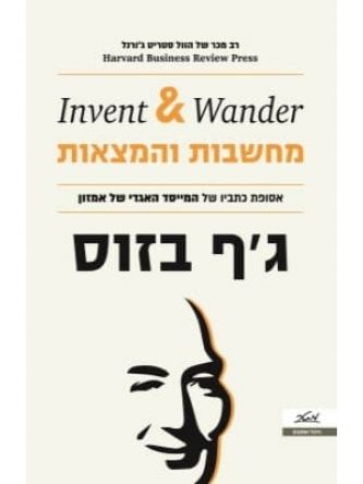 מחשבות והמצאות