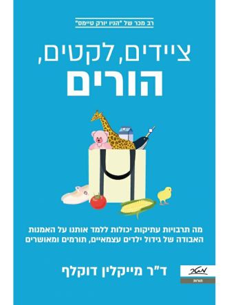 ציידים לקטים הורים