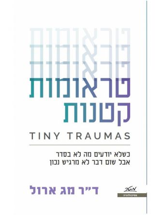 טראומות קטנות