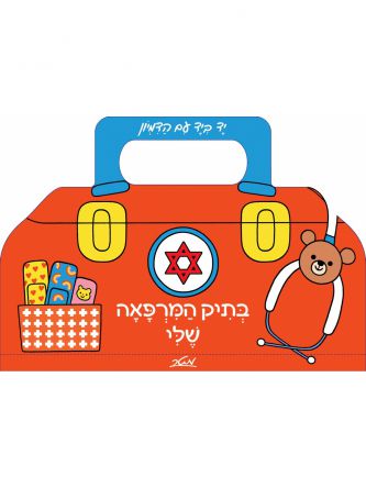 בתיק המרפאה שלי דפים עבים