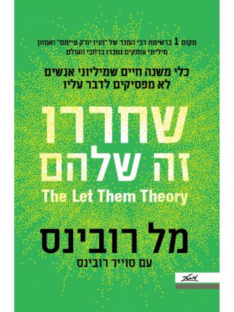 שחררו זה שלהם