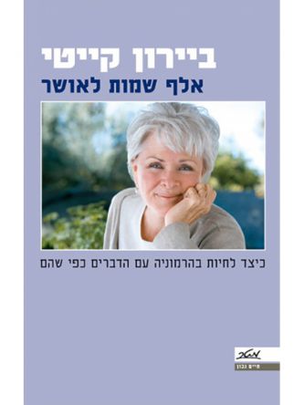 אלף שמות לאושר