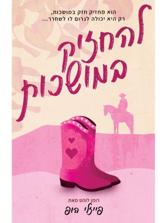 להחזיק במושכות חוות סילבר פיינס 1