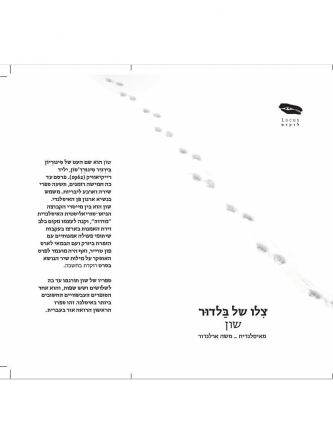 צלו של בלדור