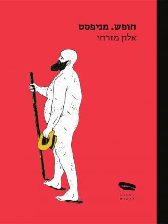 חופש מניפסט