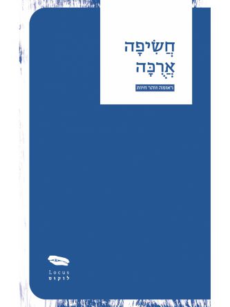 חשיפה ארוכה