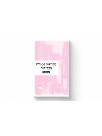 הפרעות זמניות בבדידות
