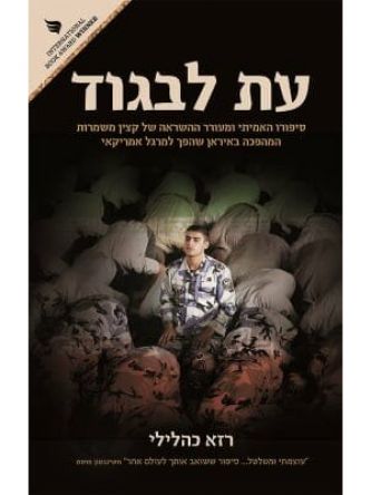 עת לבגוד מהדורה חדשה