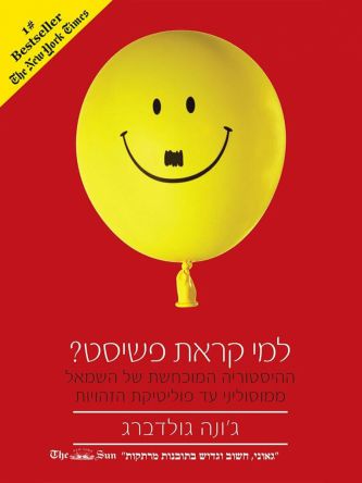 למי קראת פשיסט