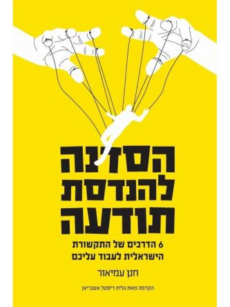 הסדנה להנדסת תודעה