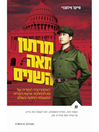 מרתון מאה השנים