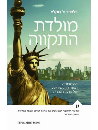 מולדת התקווה