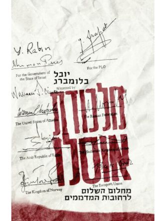 מלכודת אוסלו