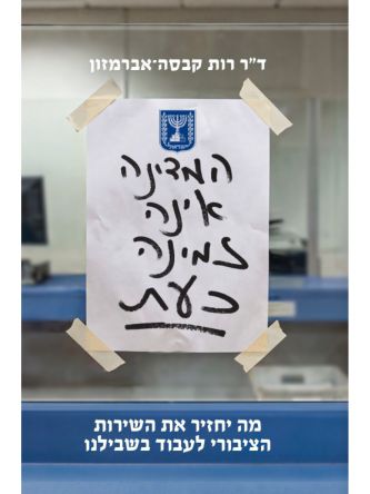 המדינה אינה זמינה כעת