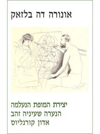 יצירת המופת הנעלמה הנערה שעיניה זהב אדון קרונליוס