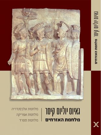 מלחמת האזרחים