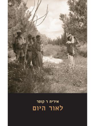 לאור היום