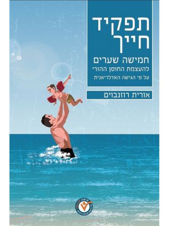 תפקיד חייך