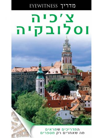 צ’כיה וסלובקיה אייוויטנס מהד’ 2