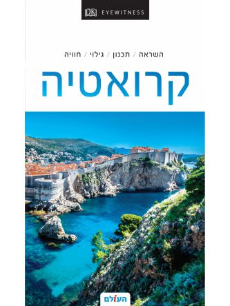 קרואטיה אייוויטנס 2