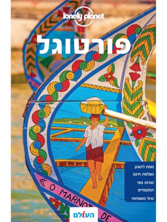 פורטוגל מהד’ 5