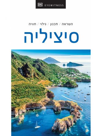 סיציליה אייוויטנס 3