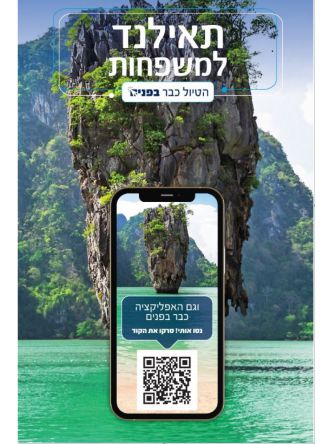 תאילנד למשפחות