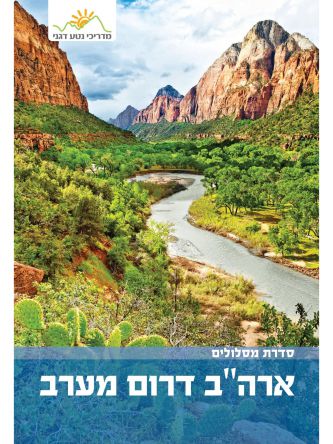 ארה”ב דרום מערב