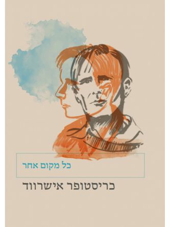 כל מקום אחר