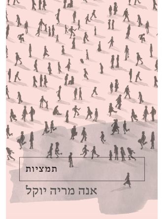 תמציות
