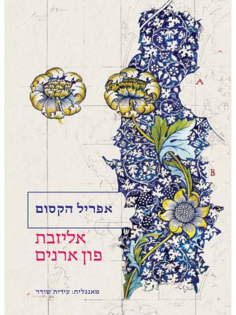 אפריל הקסום