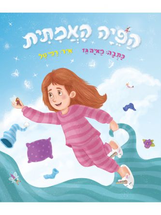 הפיה האמתית