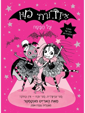 איזדורה מון 10 על הבמה