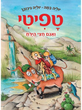 טפיטי 13 ואגם חצי ירח
