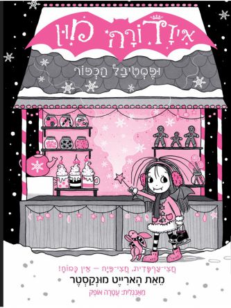 איזדורה מון 19 ופסטיבל הכפור