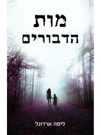 מות הדבורים