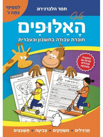 אלוף האלופים למסימי כתה ג’