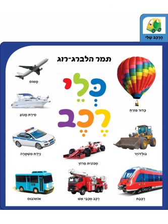 כלי רכב דפים עבים