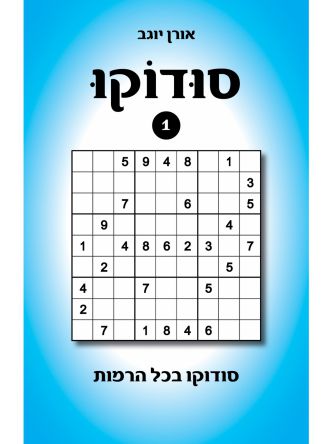סודוקו 1