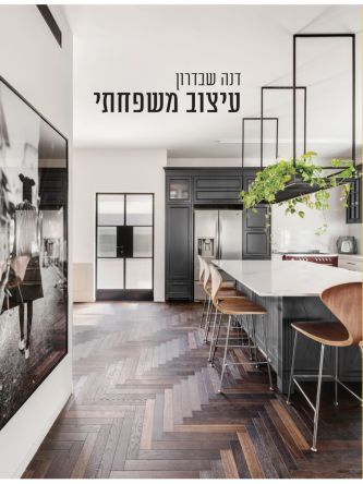 עיצוב משפחתי