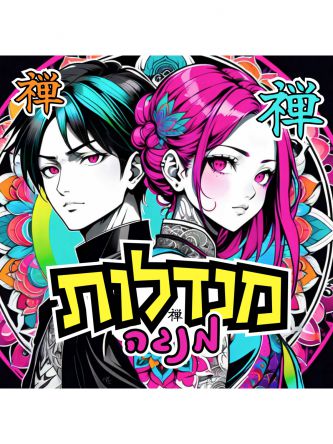 מנדלות מנגה