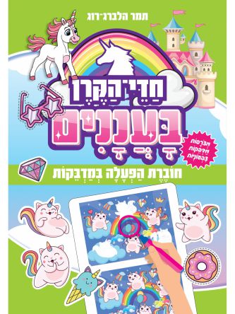 חדי הקרן בעננים